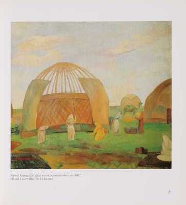 [Каталог выставки собрания замминистра иностранных дел СССР В.С. Семёнова]. 